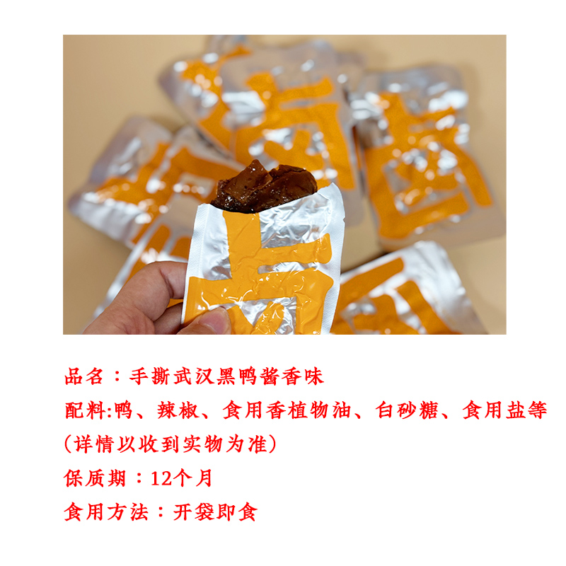 手撕武汉黑鸭精武板鸭