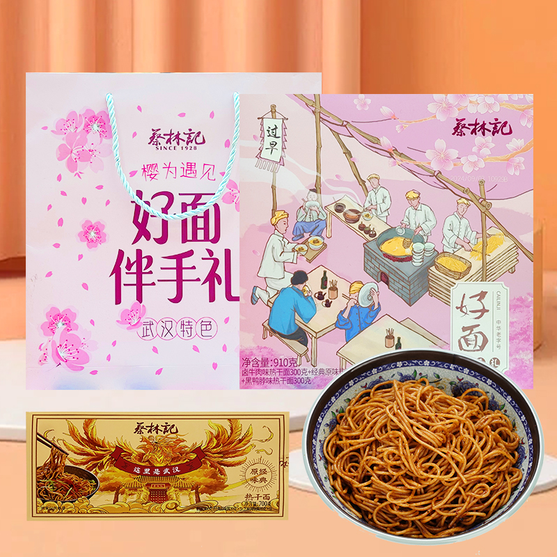 武汉风味热干面蔡林记热干面