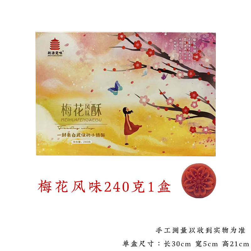 荆源楚味小情酥梅花酥
