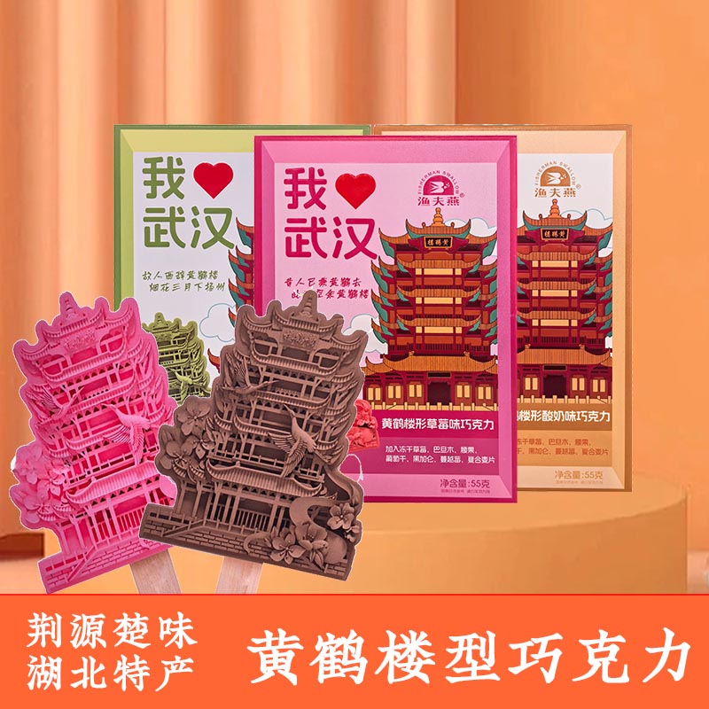 黄鹤楼巧克力