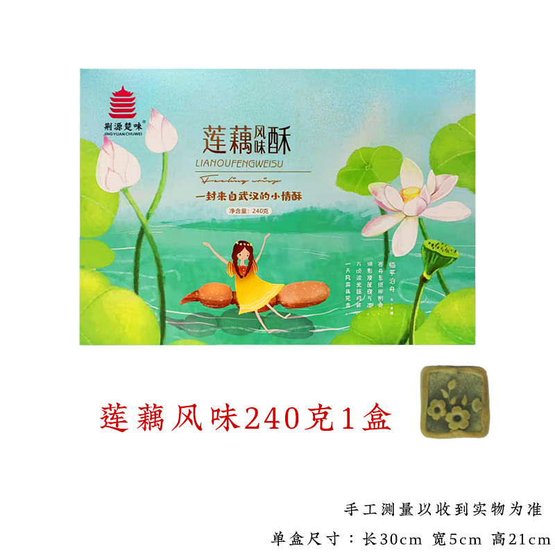荆源楚味小情酥莲藕酥