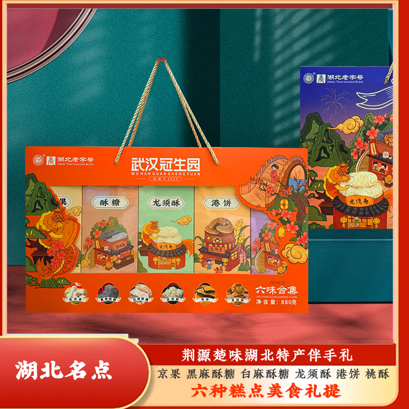 武汉冠生园六味糕点合集