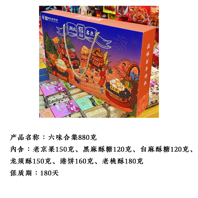 武汉冠生园六味糕点合集