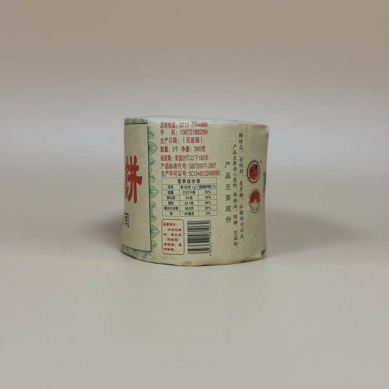 阳春园纸包麻饼