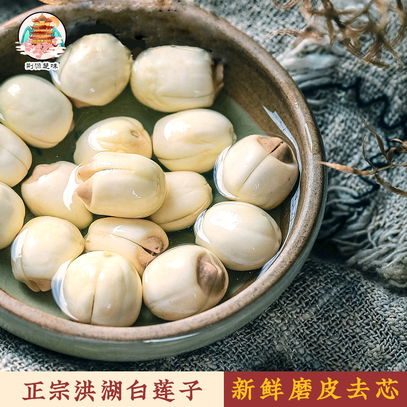 洪湖家瑶袋装莲子