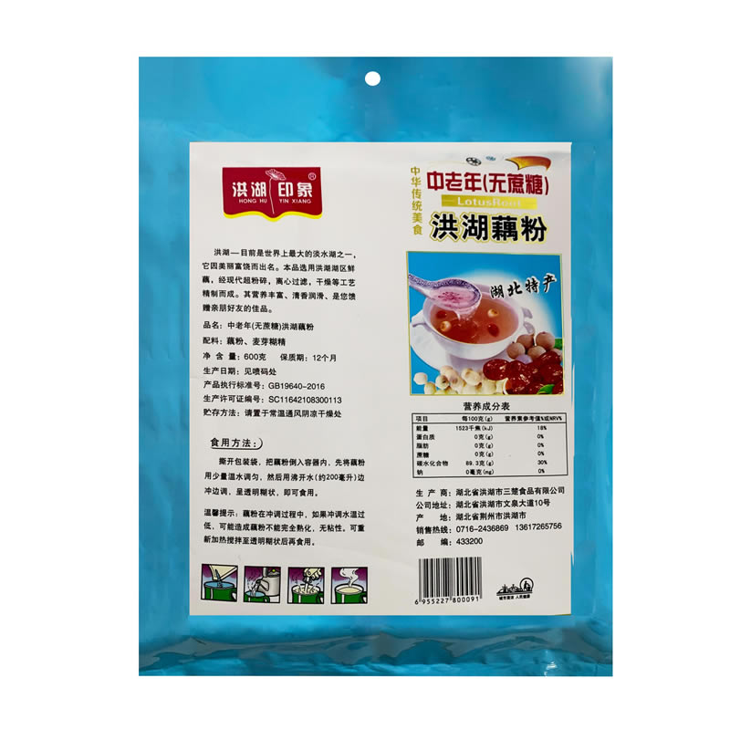 洪湖藕粉（中老年无蔗糖）